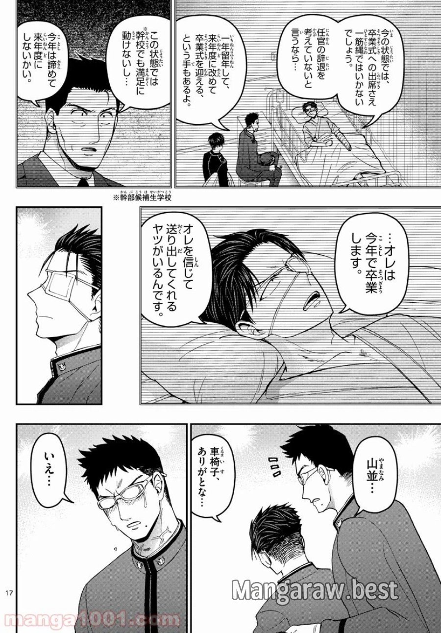 あおざくら 防衛大学校物語 第149話 - Page 17