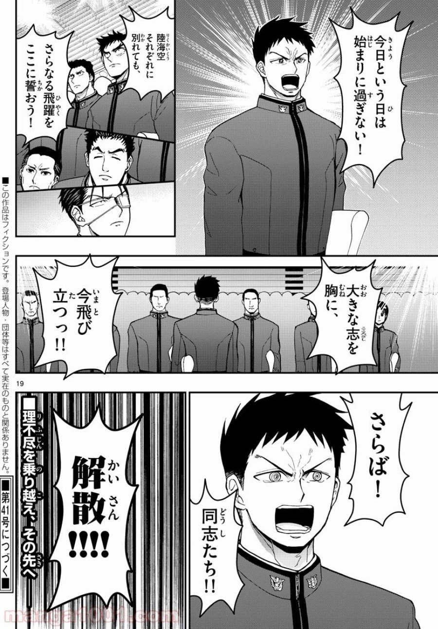 あおざくら 防衛大学校物語 第149話 - Page 19