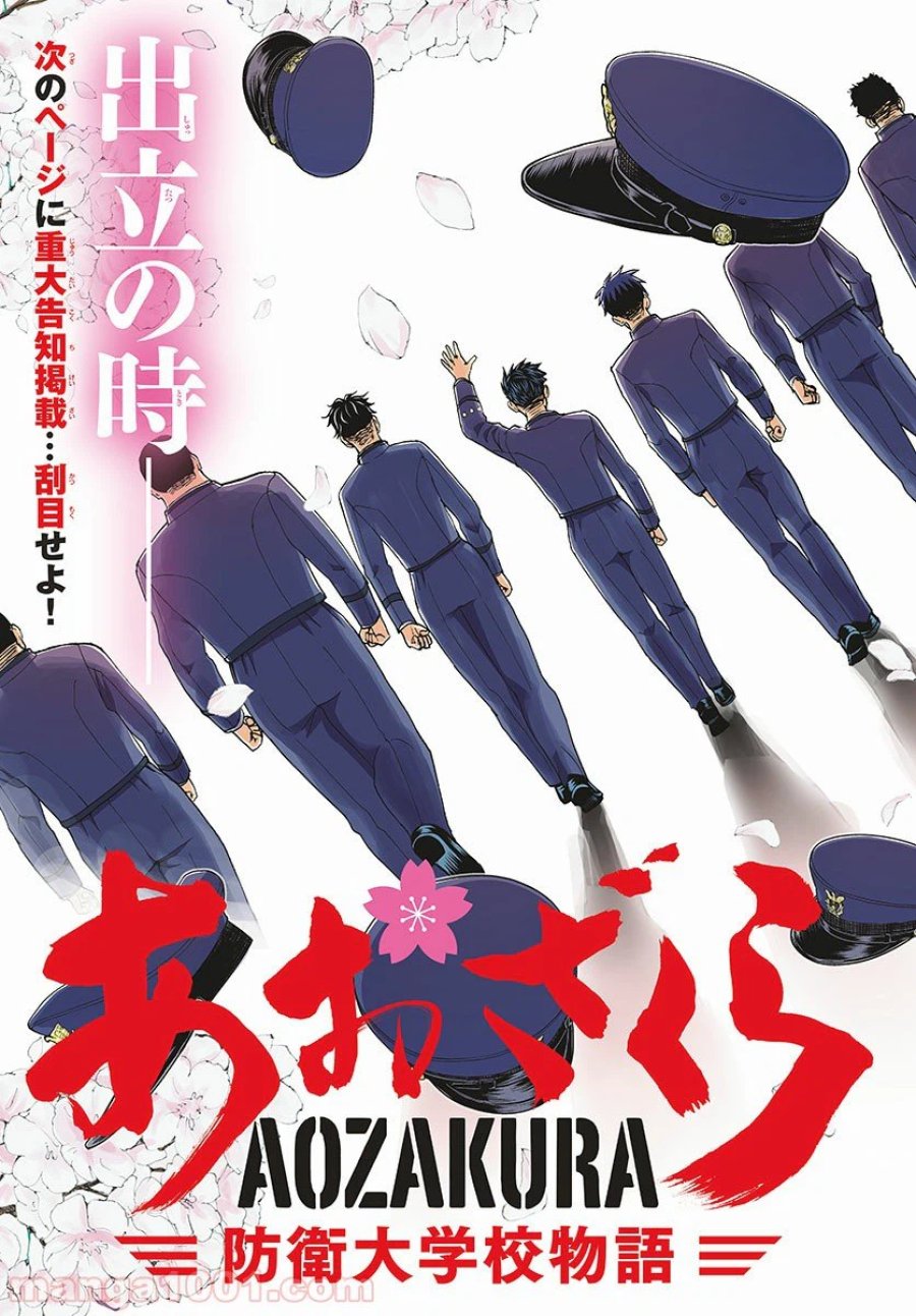あおざくら 防衛大学校物語 第149話 - Page 3