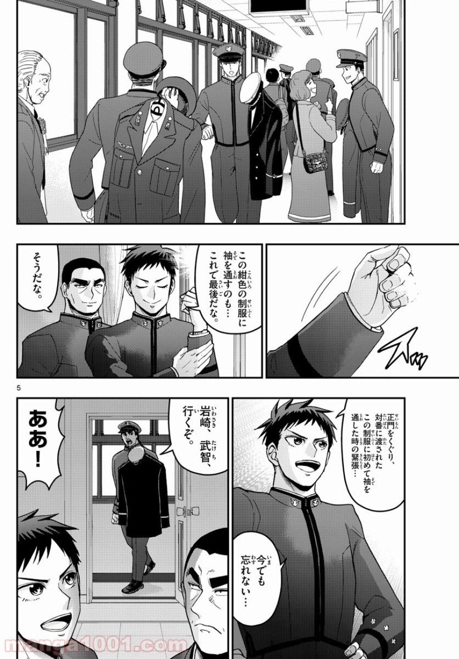 あおざくら 防衛大学校物語 第149話 - Page 5