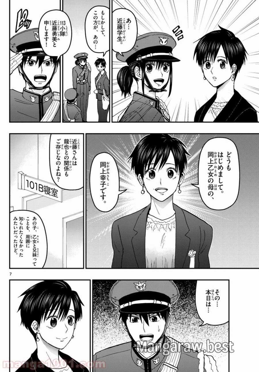 あおざくら 防衛大学校物語 第149話 - Page 7