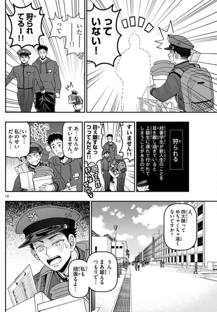 あおざくら 防衛大学校物語 第348話 - Trang 10
