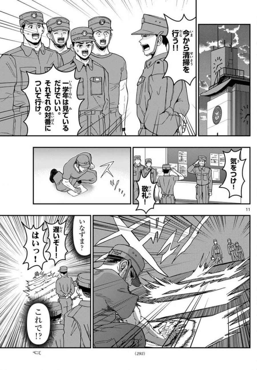 あおざくら 防衛大学校物語 第348話 - Trang 11