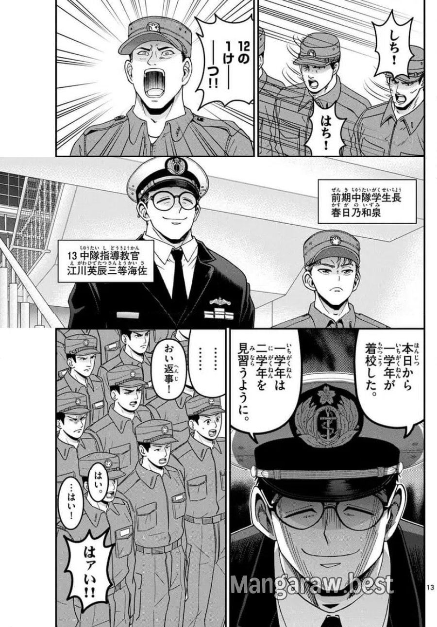 あおざくら 防衛大学校物語 第348話 - Trang 13
