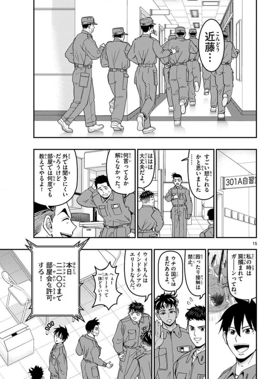 あおざくら 防衛大学校物語 第348話 - Trang 15