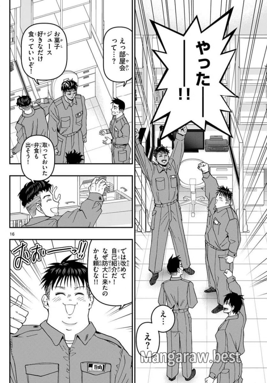 あおざくら 防衛大学校物語 第348話 - Trang 16
