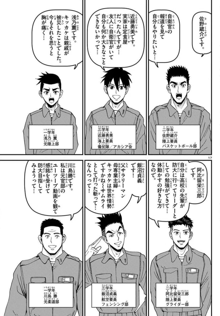 あおざくら 防衛大学校物語 第348話 - Trang 17