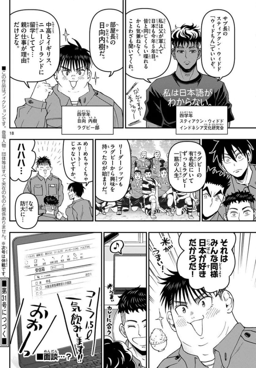 あおざくら 防衛大学校物語 第348話 - Trang 18
