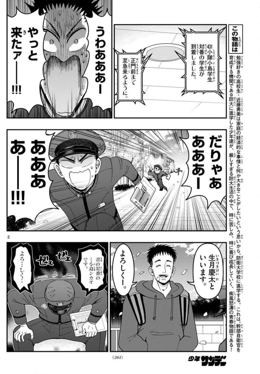 あおざくら 防衛大学校物語 第348話 - Trang 2