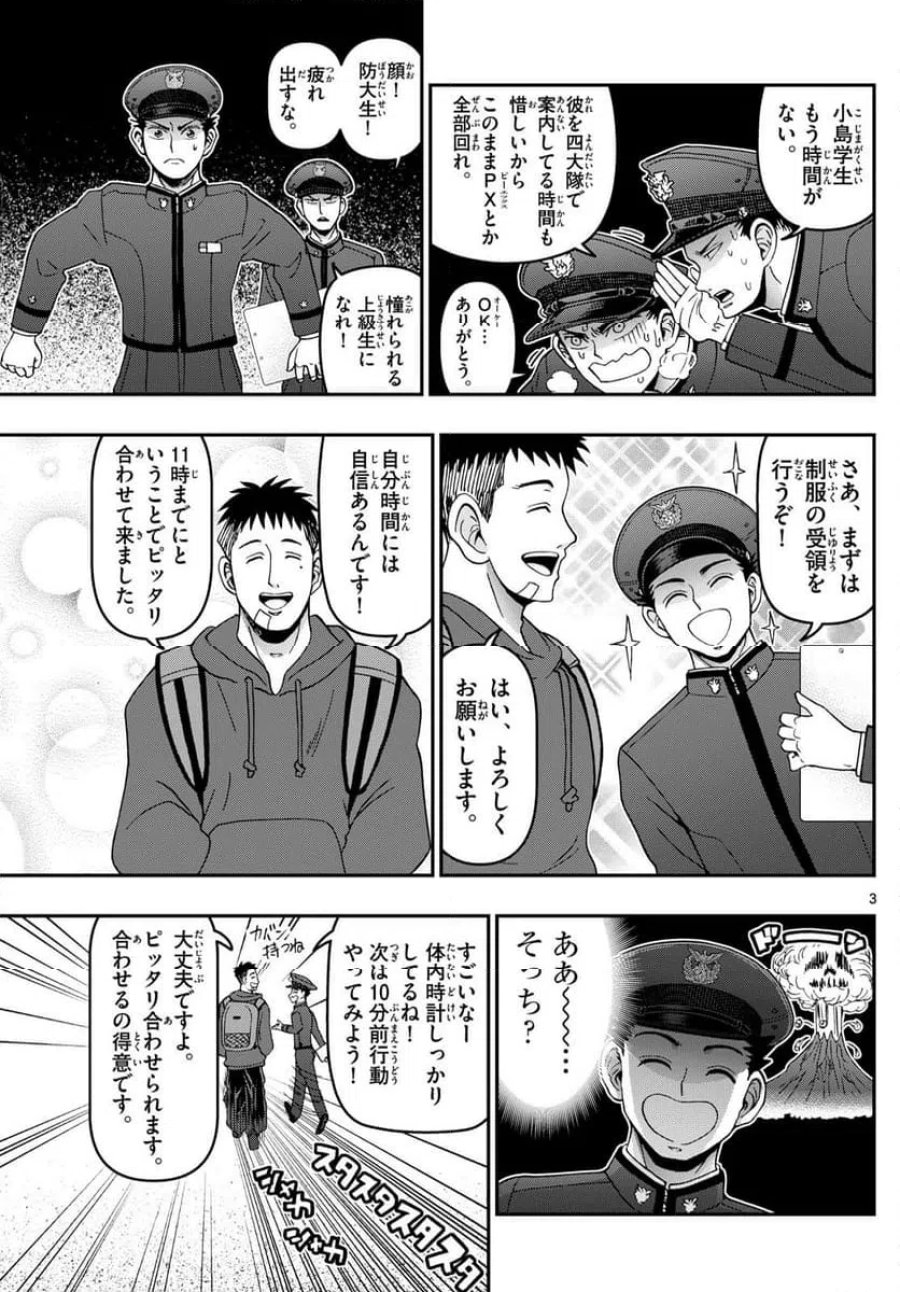 あおざくら 防衛大学校物語 第348話 - Trang 3
