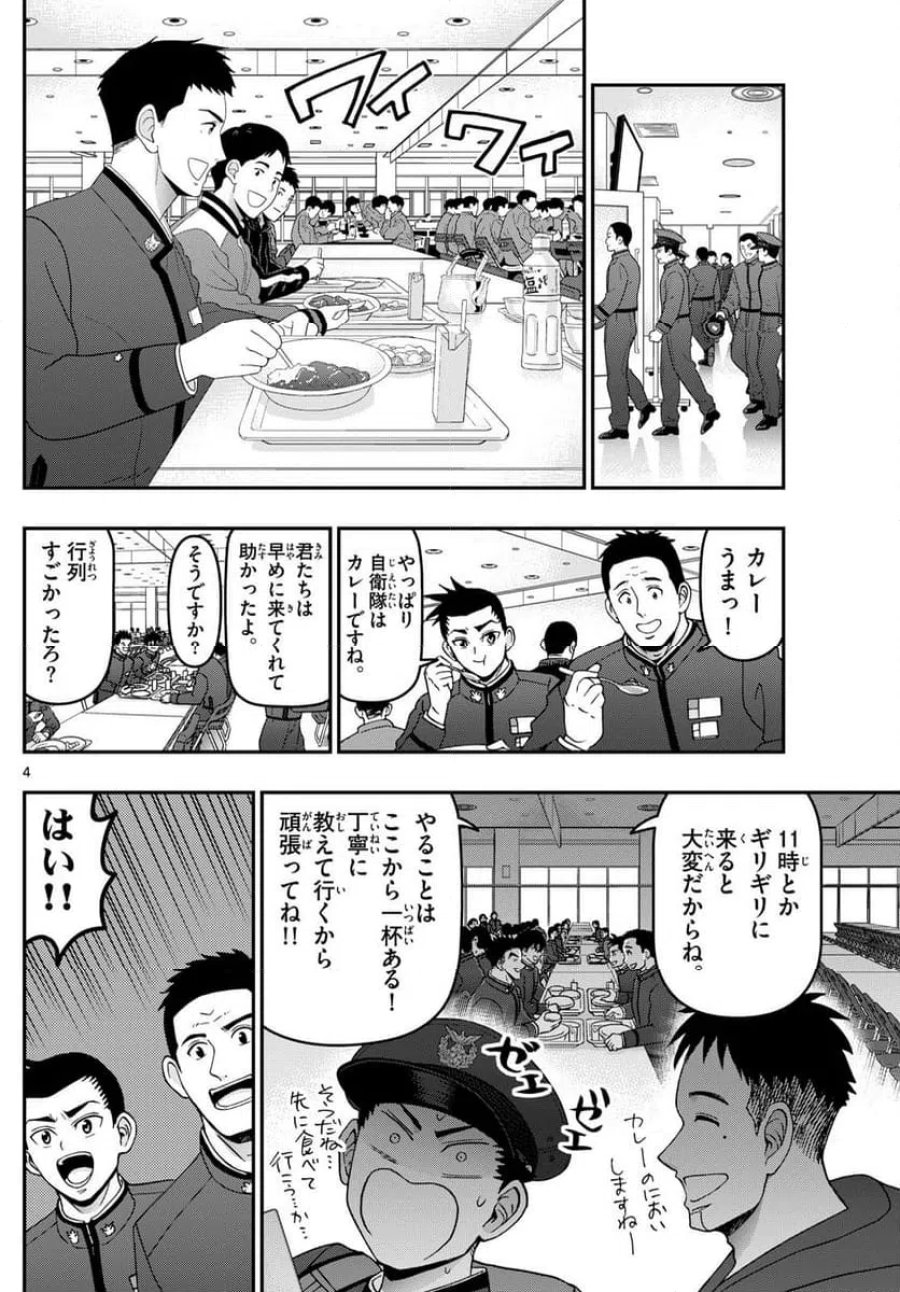 あおざくら 防衛大学校物語 第348話 - Trang 4
