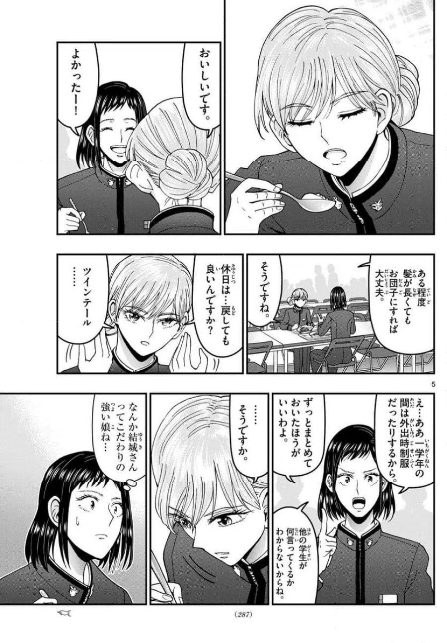 あおざくら 防衛大学校物語 第348話 - Trang 5