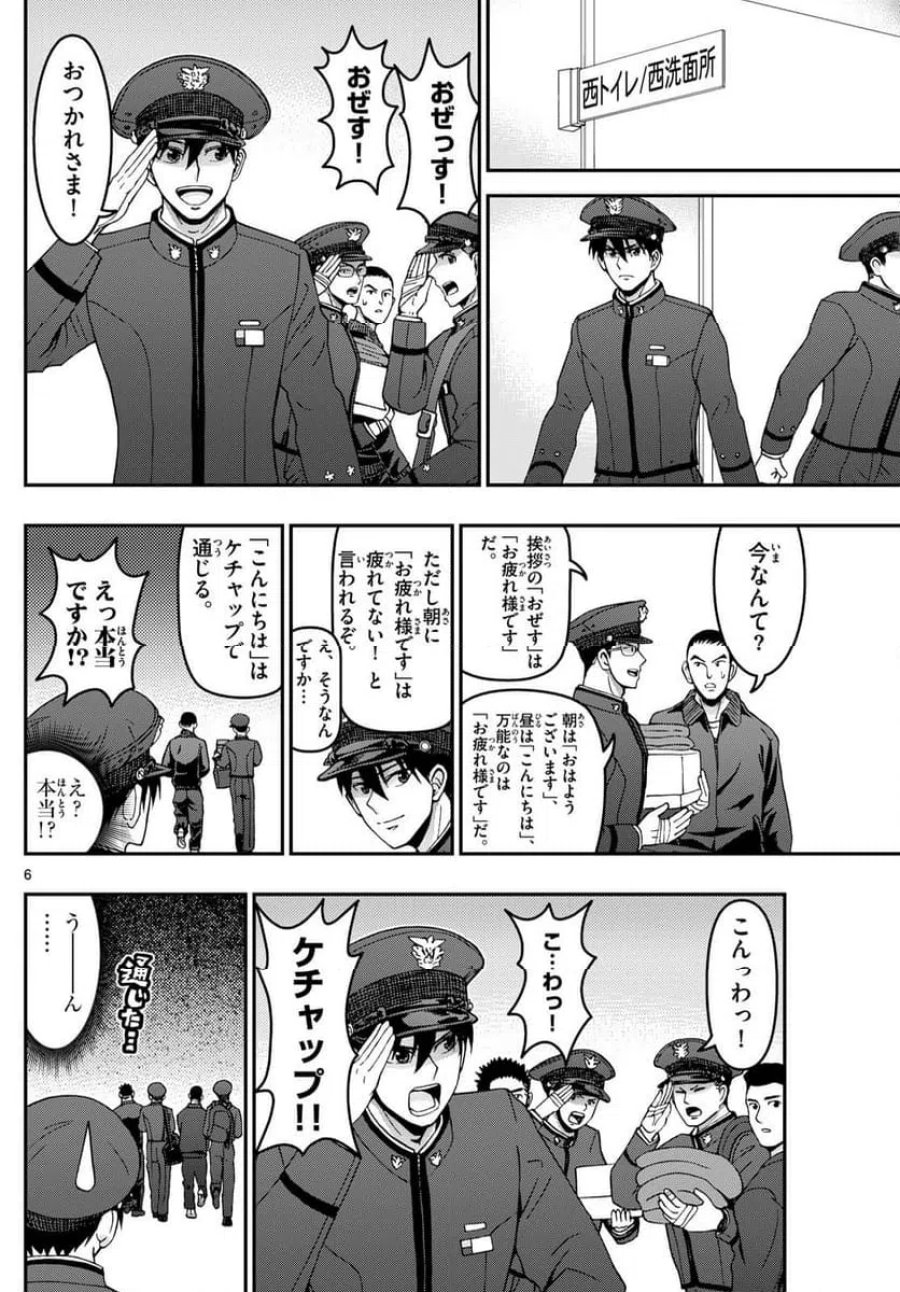 あおざくら 防衛大学校物語 第348話 - Trang 6