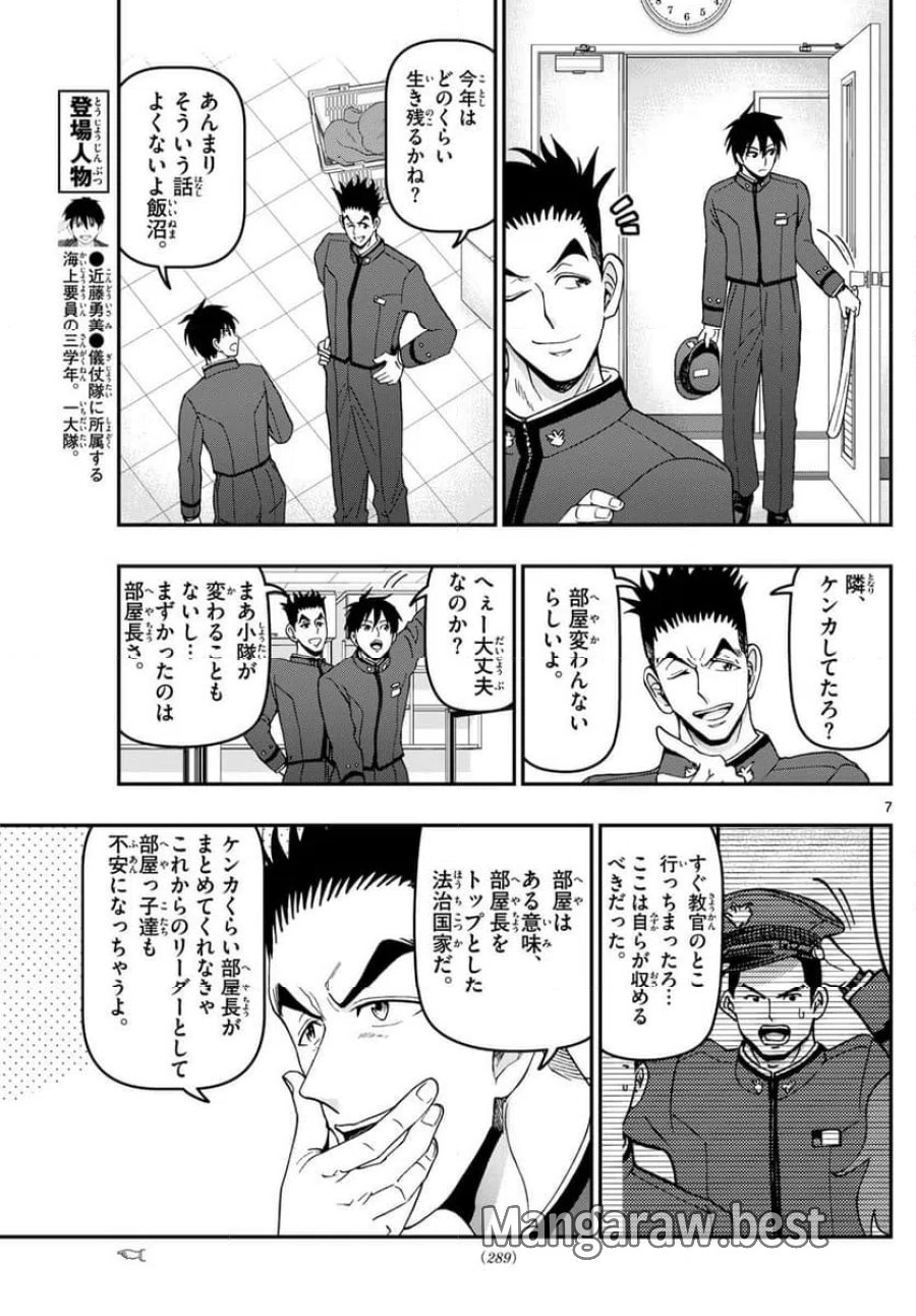 あおざくら 防衛大学校物語 第348話 - Trang 7