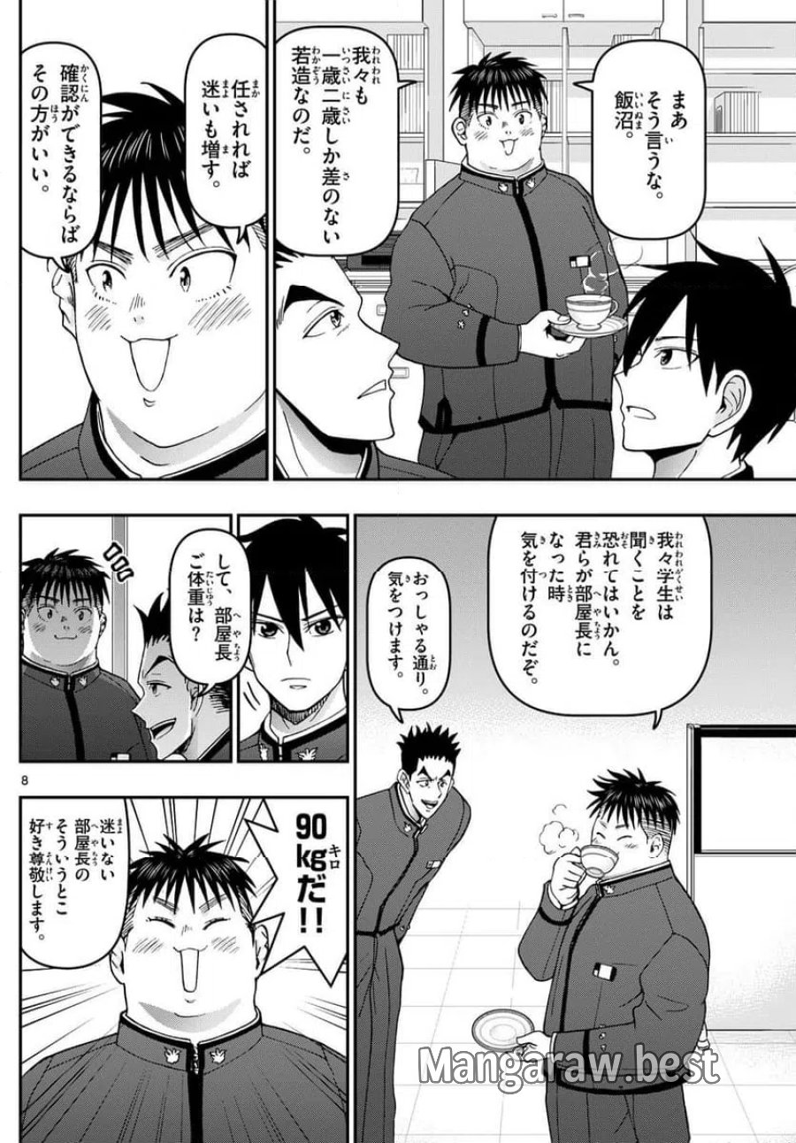 あおざくら 防衛大学校物語 第348話 - Trang 8