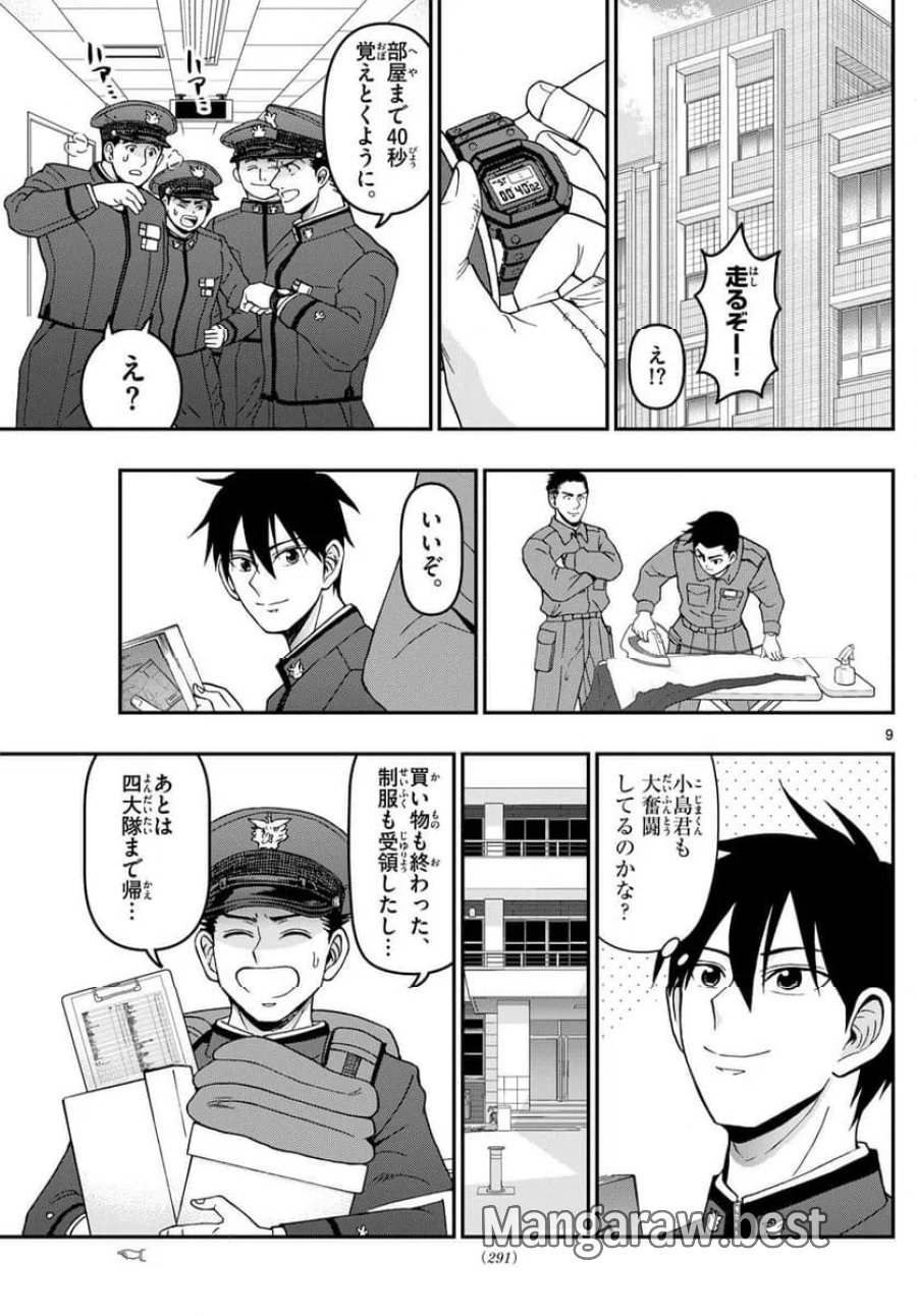 あおざくら 防衛大学校物語 第348話 - Trang 9