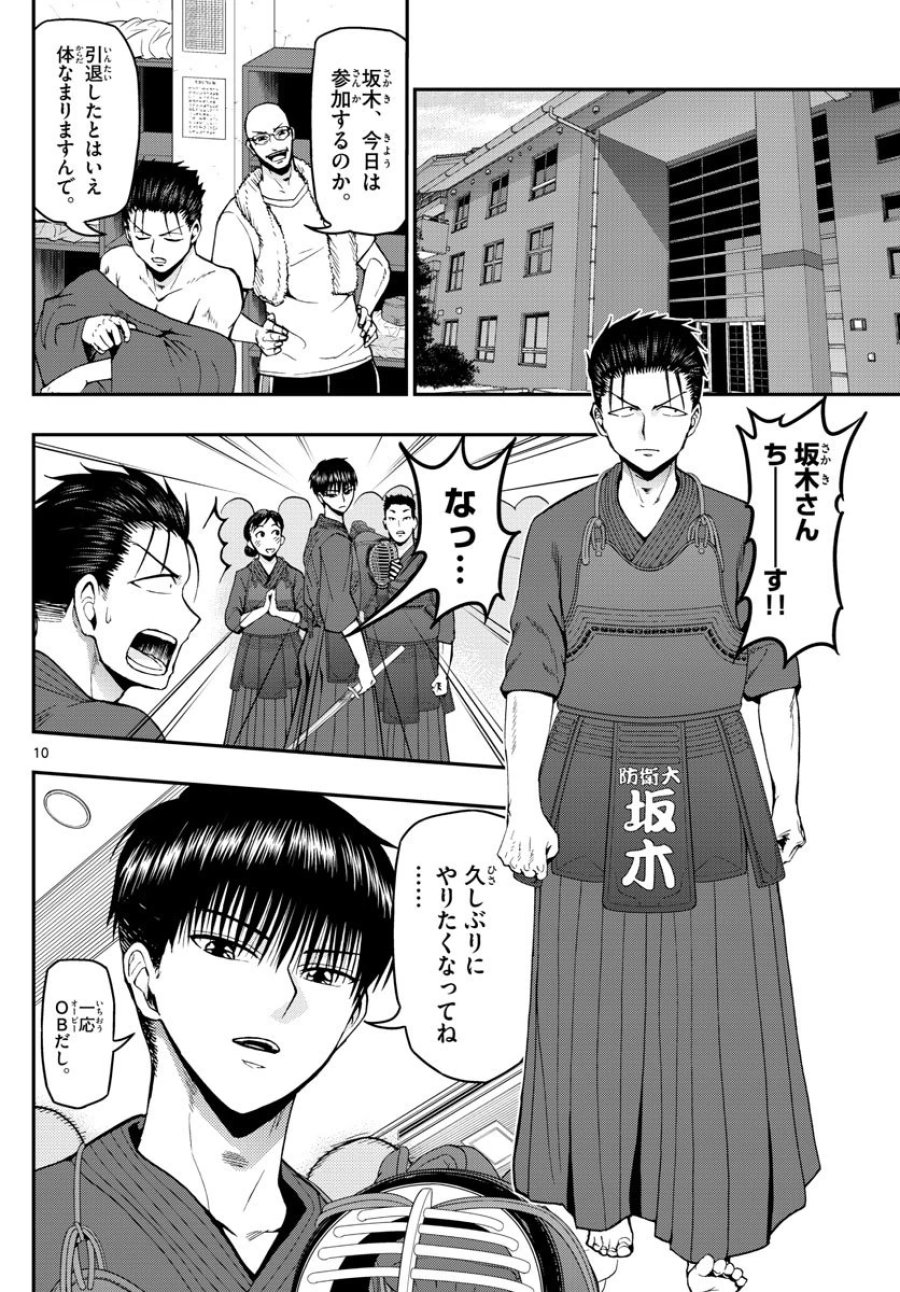 あおざくら 防衛大学校物語 第109話 - Trang 10