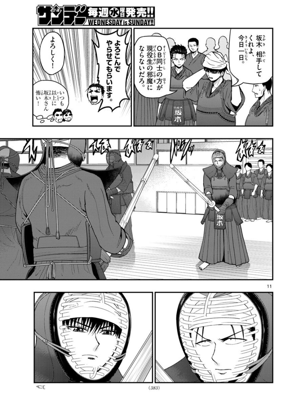 あおざくら 防衛大学校物語 第109話 - Trang 11