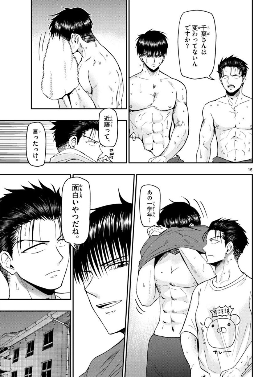 あおざくら 防衛大学校物語 第109話 - Trang 15