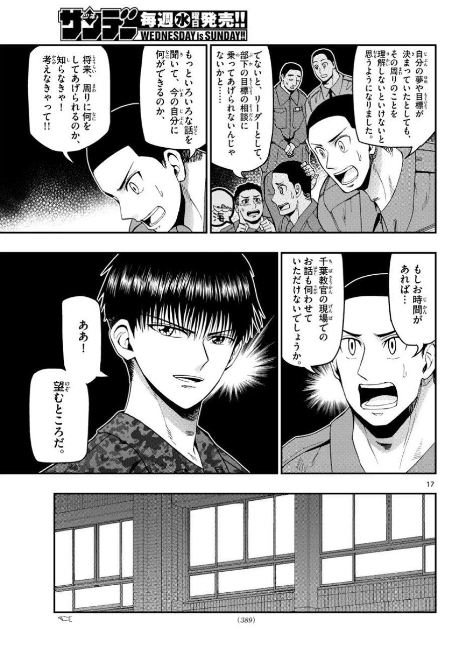 あおざくら 防衛大学校物語 第109話 - Trang 17