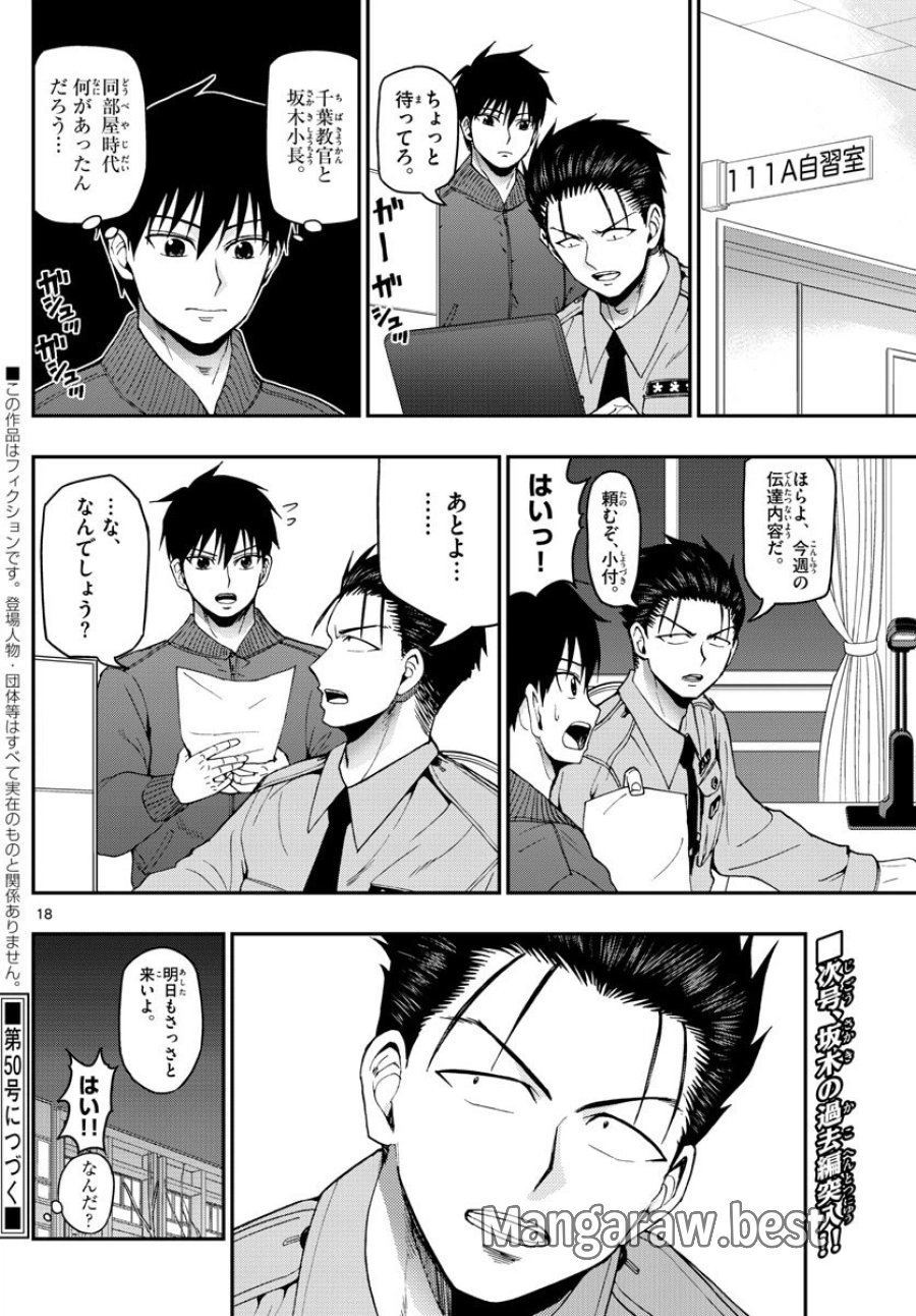 あおざくら 防衛大学校物語 第109話 - Trang 18