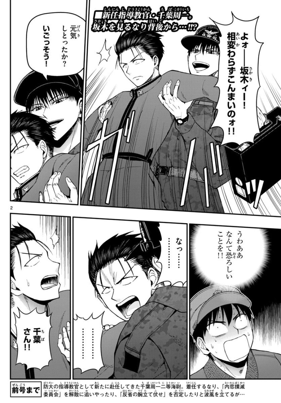 あおざくら 防衛大学校物語 第109話 - Trang 2