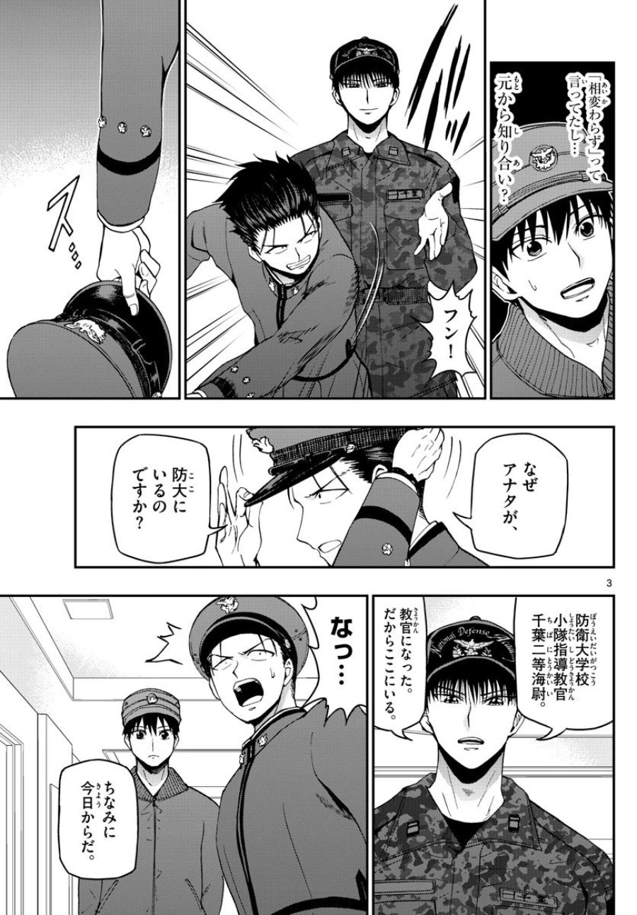 あおざくら 防衛大学校物語 第109話 - Trang 3