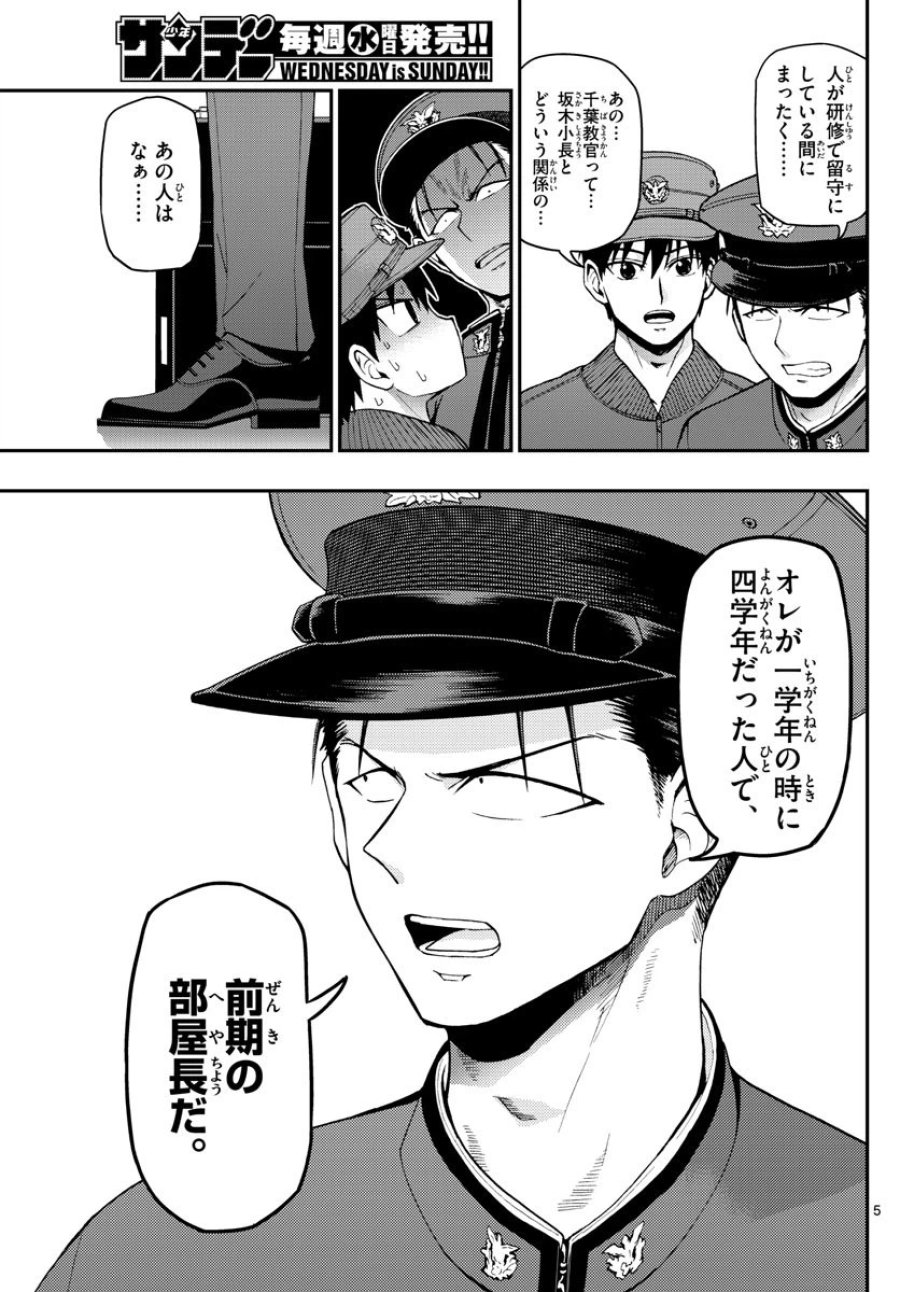 あおざくら 防衛大学校物語 第109話 - Trang 5