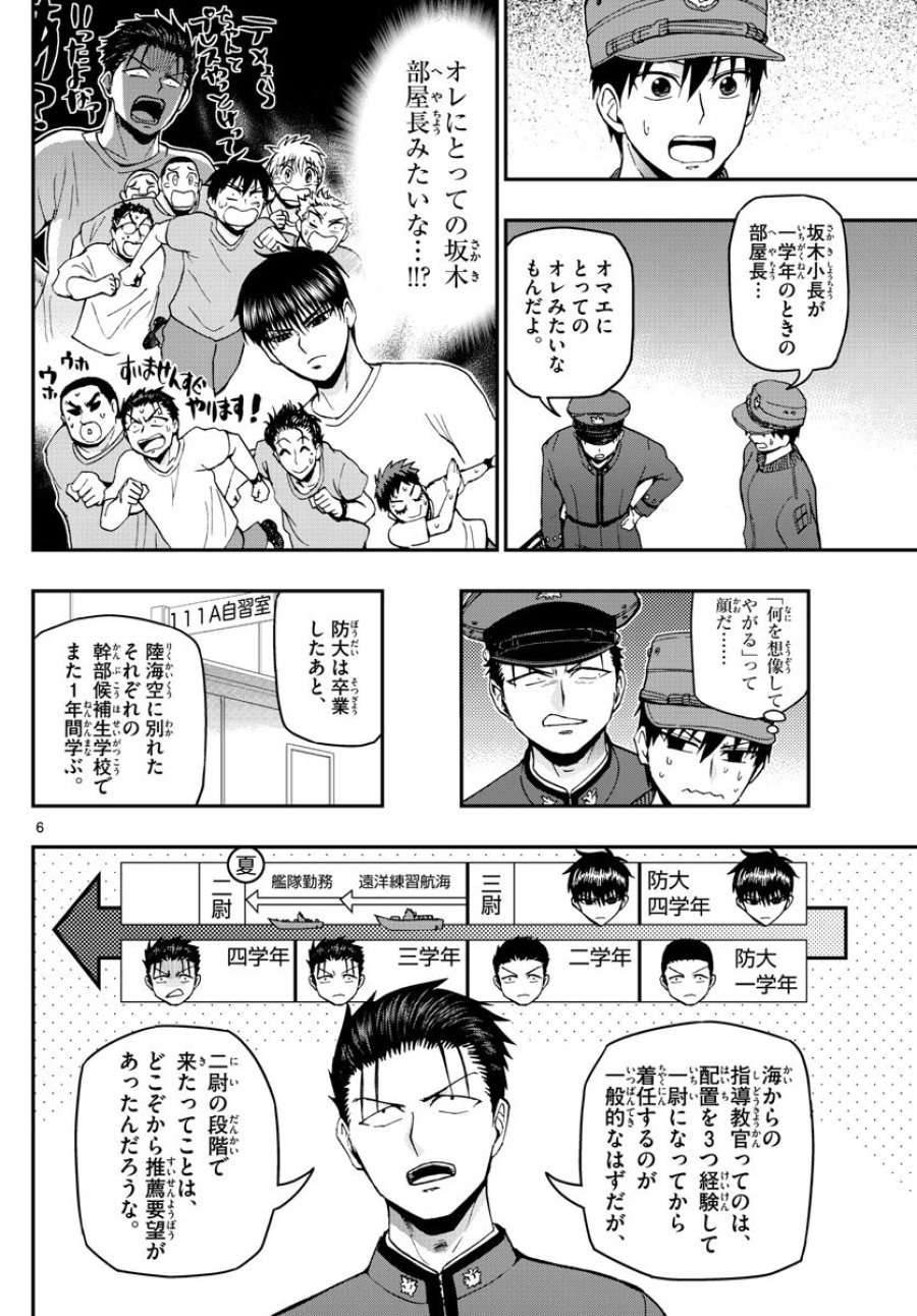 あおざくら 防衛大学校物語 第109話 - Trang 6
