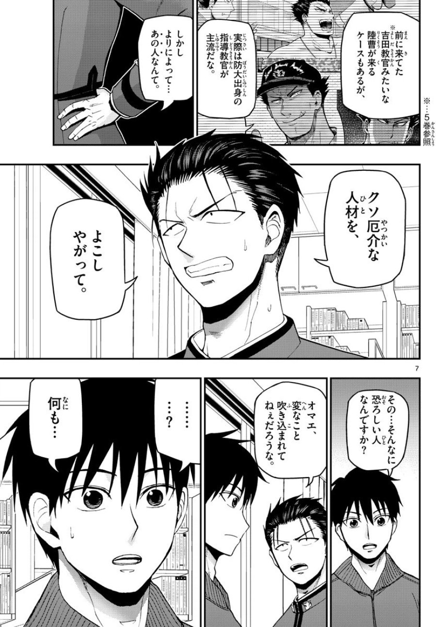 あおざくら 防衛大学校物語 第109話 - Trang 7