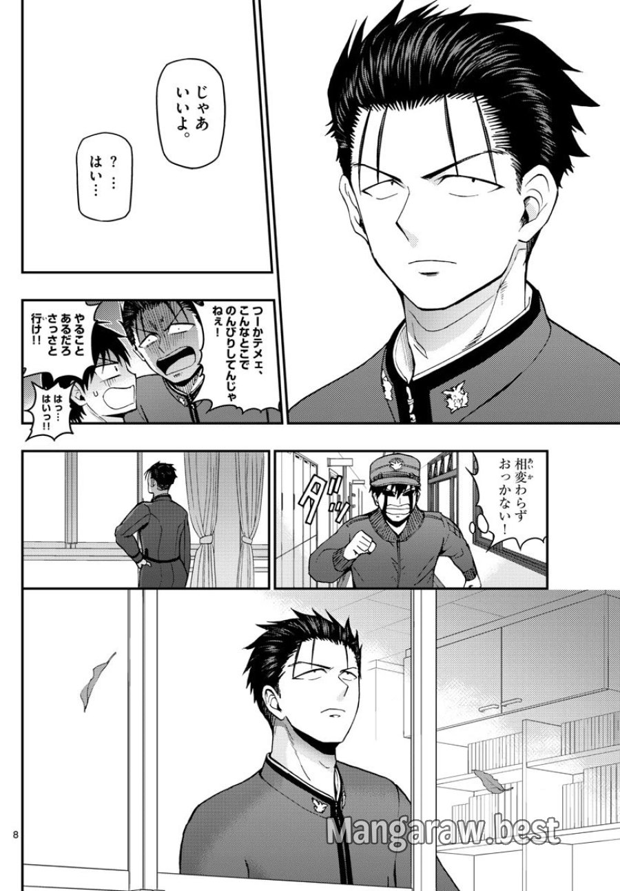 あおざくら 防衛大学校物語 第109話 - Trang 8