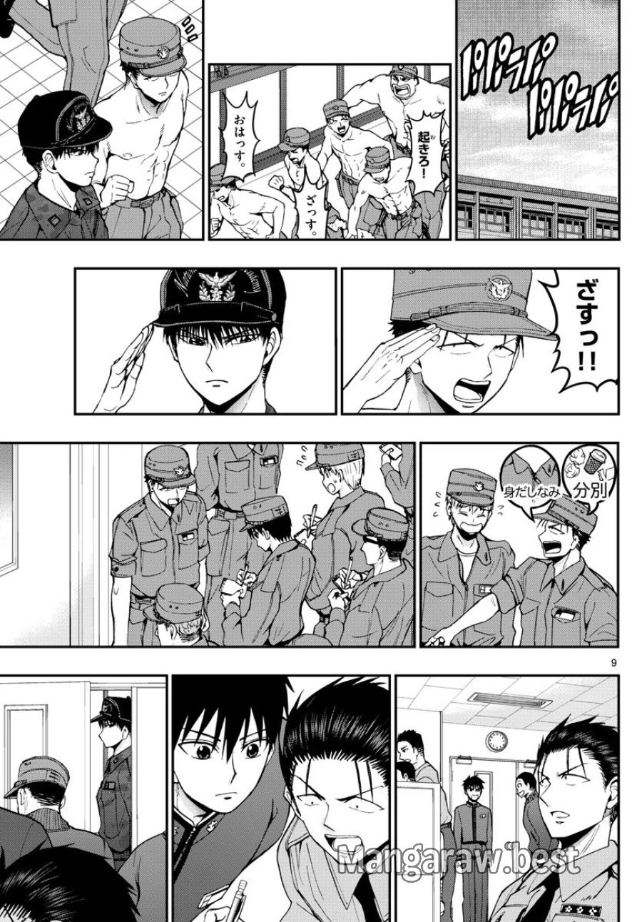 あおざくら 防衛大学校物語 第109話 - Trang 9