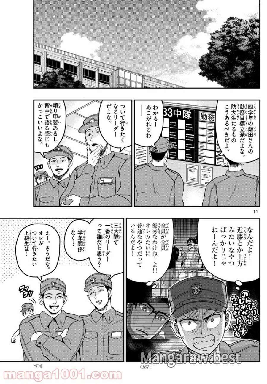 あおざくら 防衛大学校物語 第204話 - Trang 11