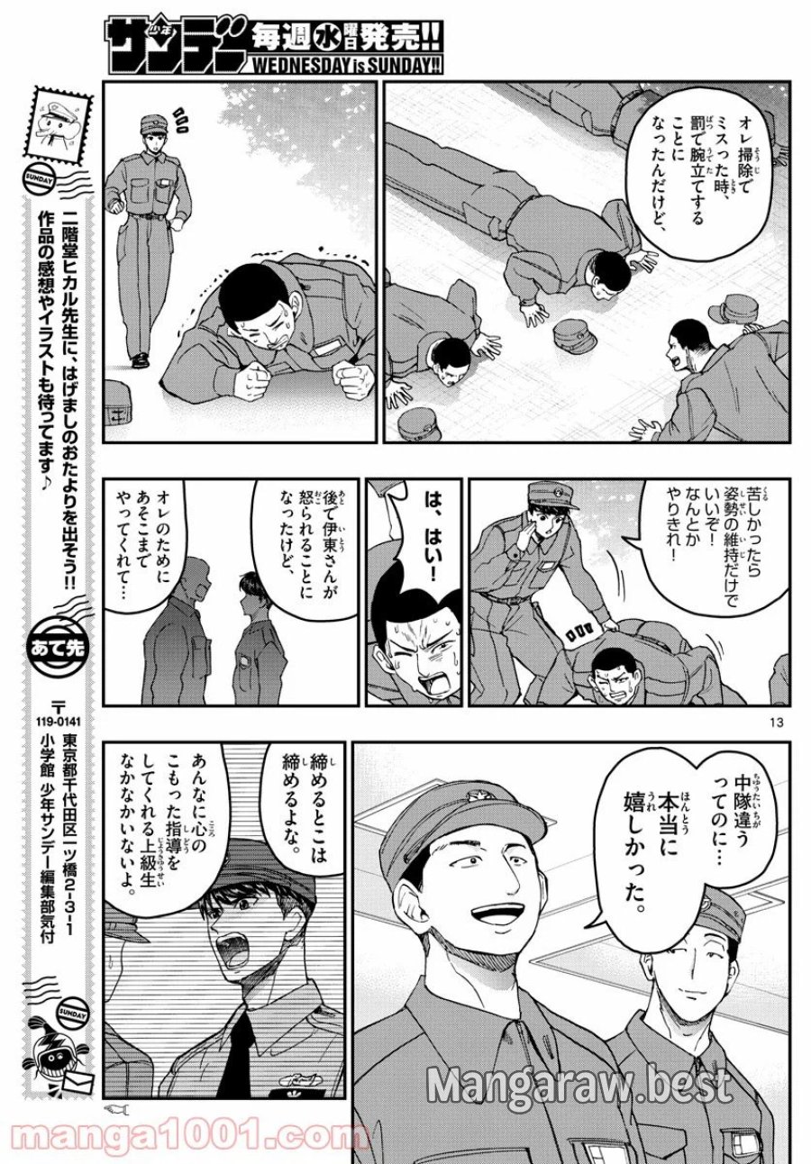 あおざくら 防衛大学校物語 第204話 - Trang 13