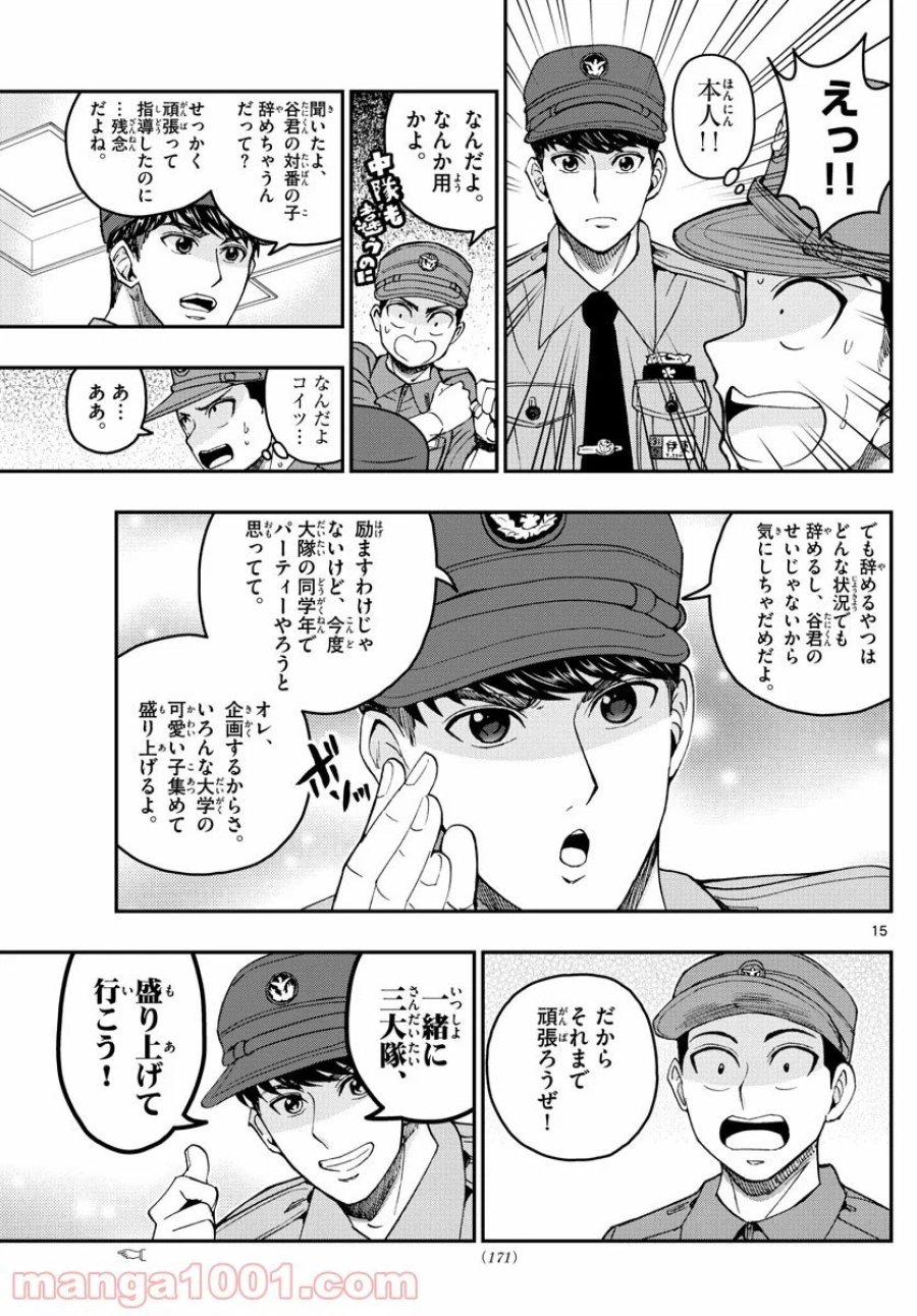あおざくら 防衛大学校物語 第204話 - Trang 15