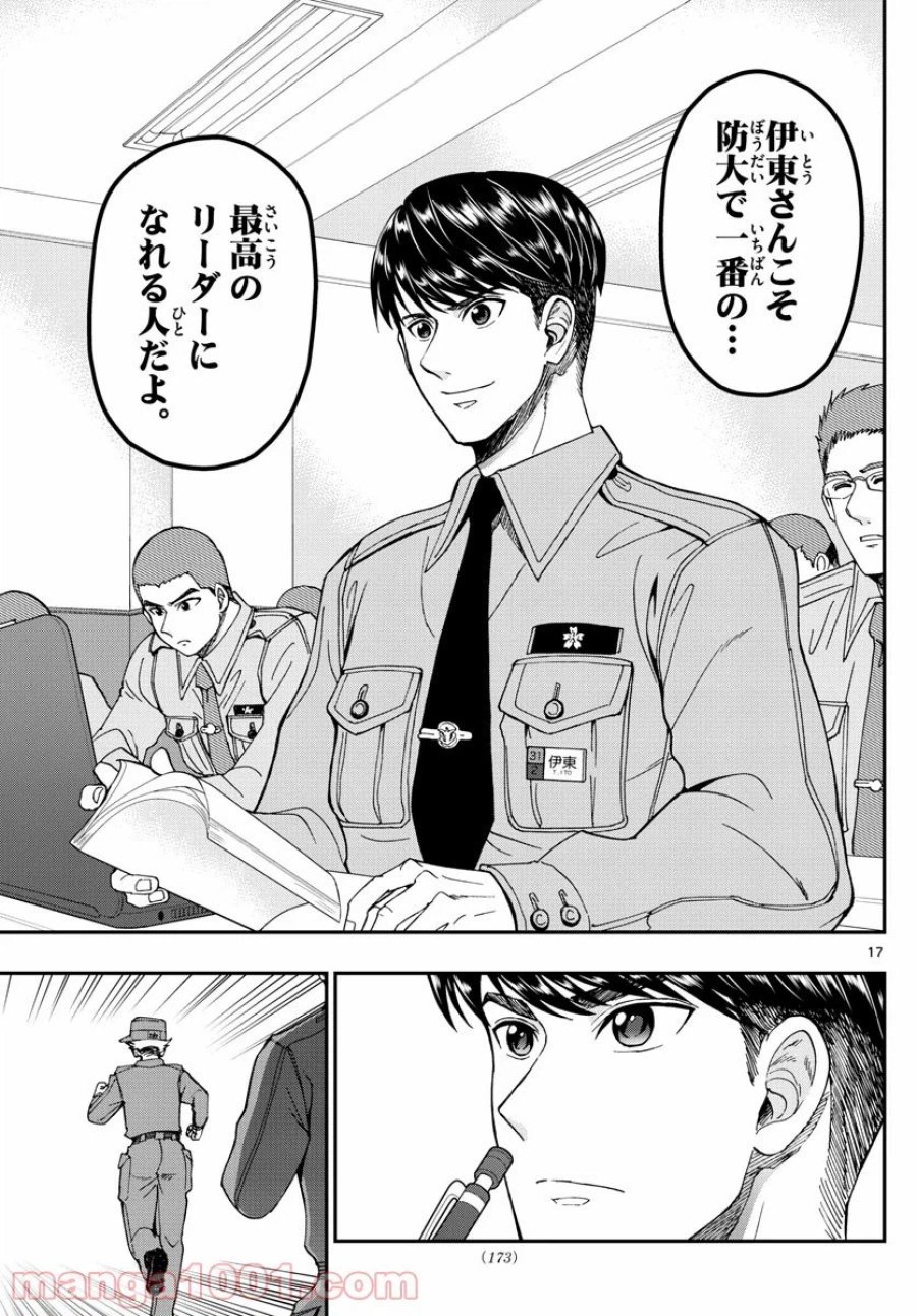 あおざくら 防衛大学校物語 第204話 - Trang 17