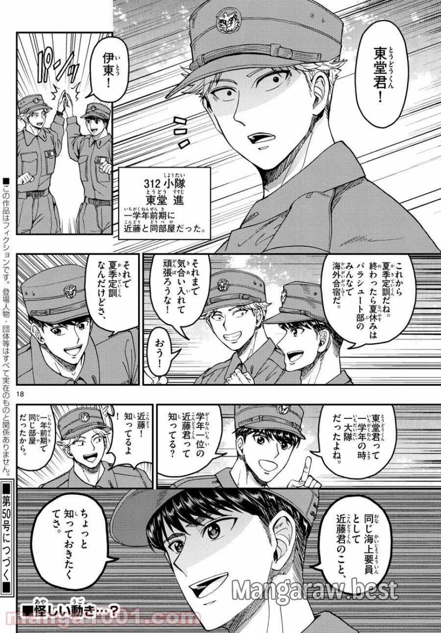 あおざくら 防衛大学校物語 第204話 - Trang 18