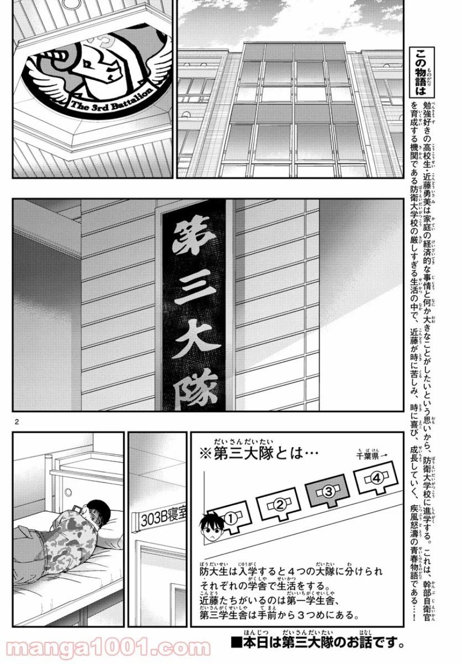 あおざくら 防衛大学校物語 第204話 - Trang 2