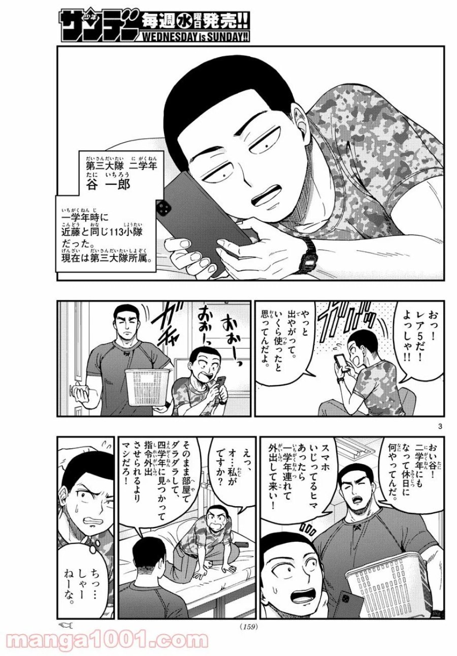 あおざくら 防衛大学校物語 第204話 - Trang 3