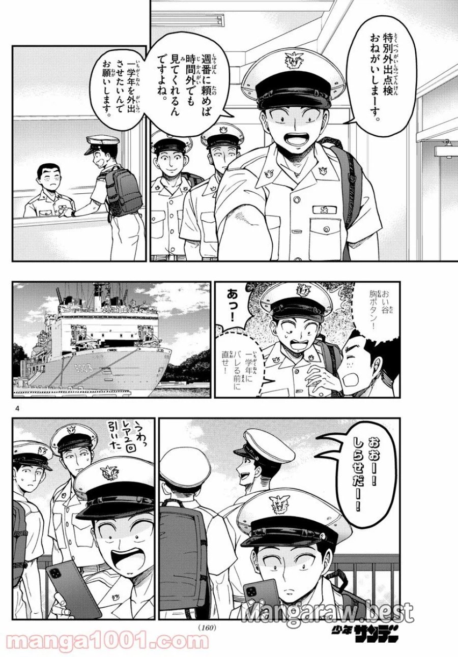 あおざくら 防衛大学校物語 第204話 - Trang 4