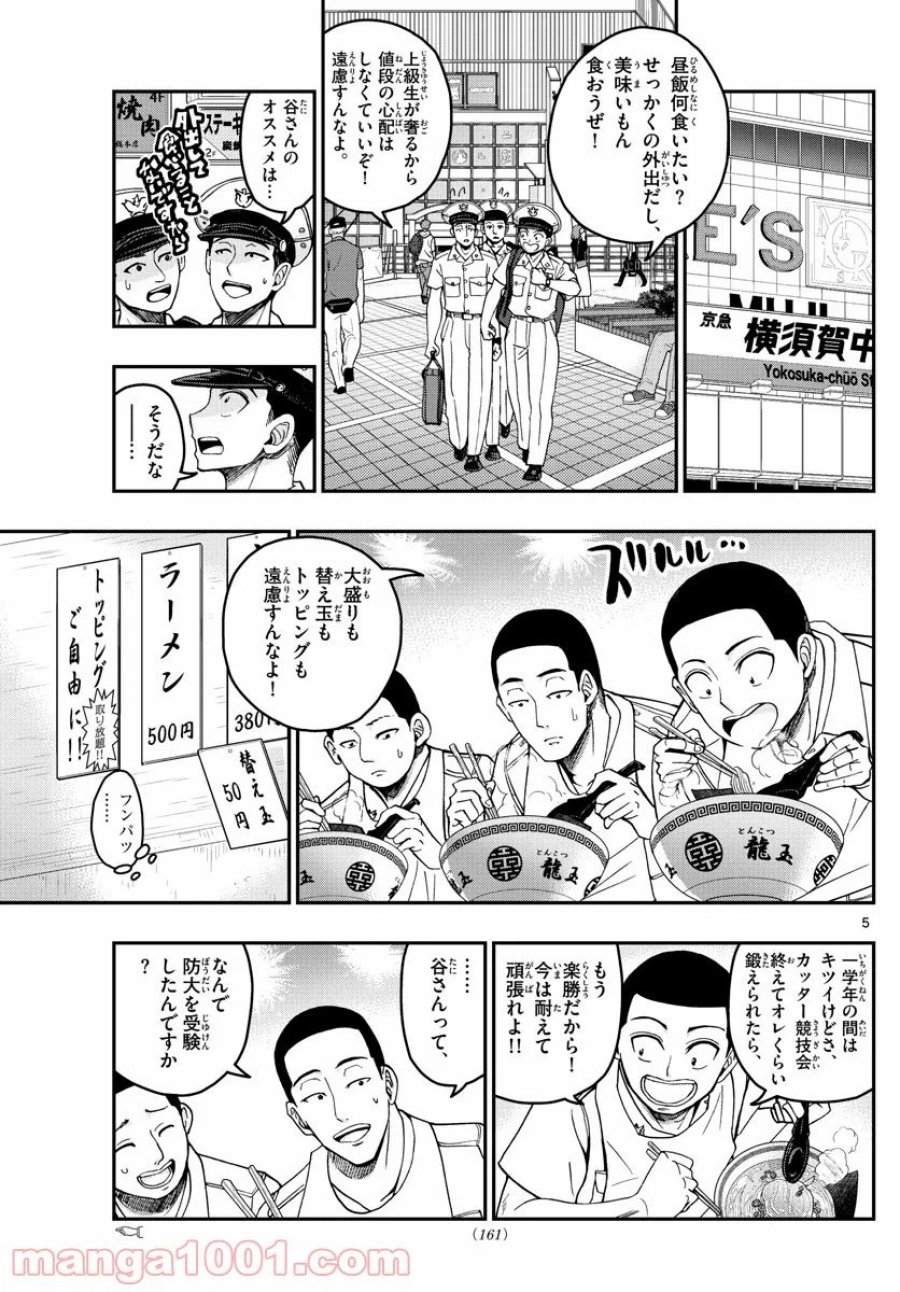 あおざくら 防衛大学校物語 第204話 - Trang 5