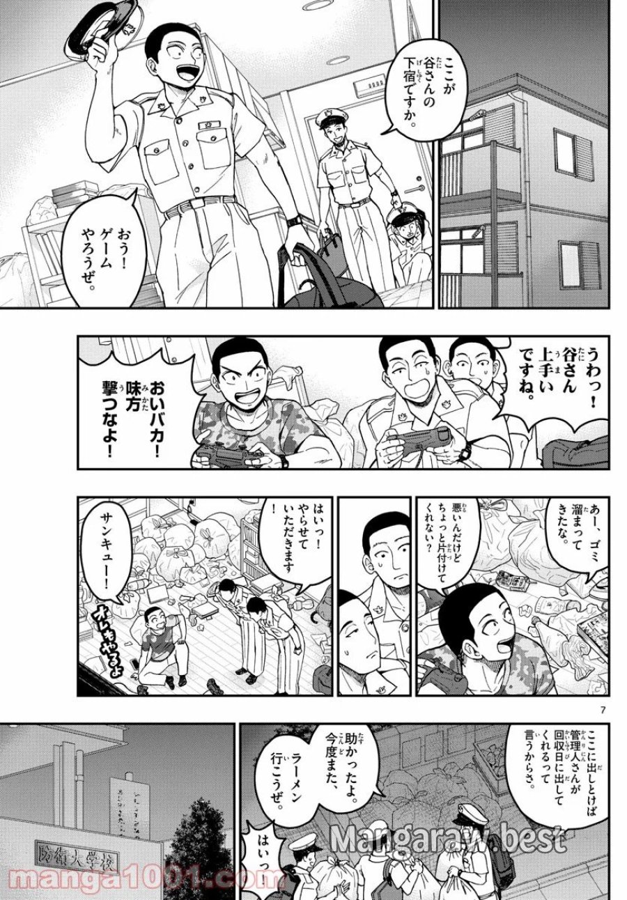 あおざくら 防衛大学校物語 第204話 - Trang 7