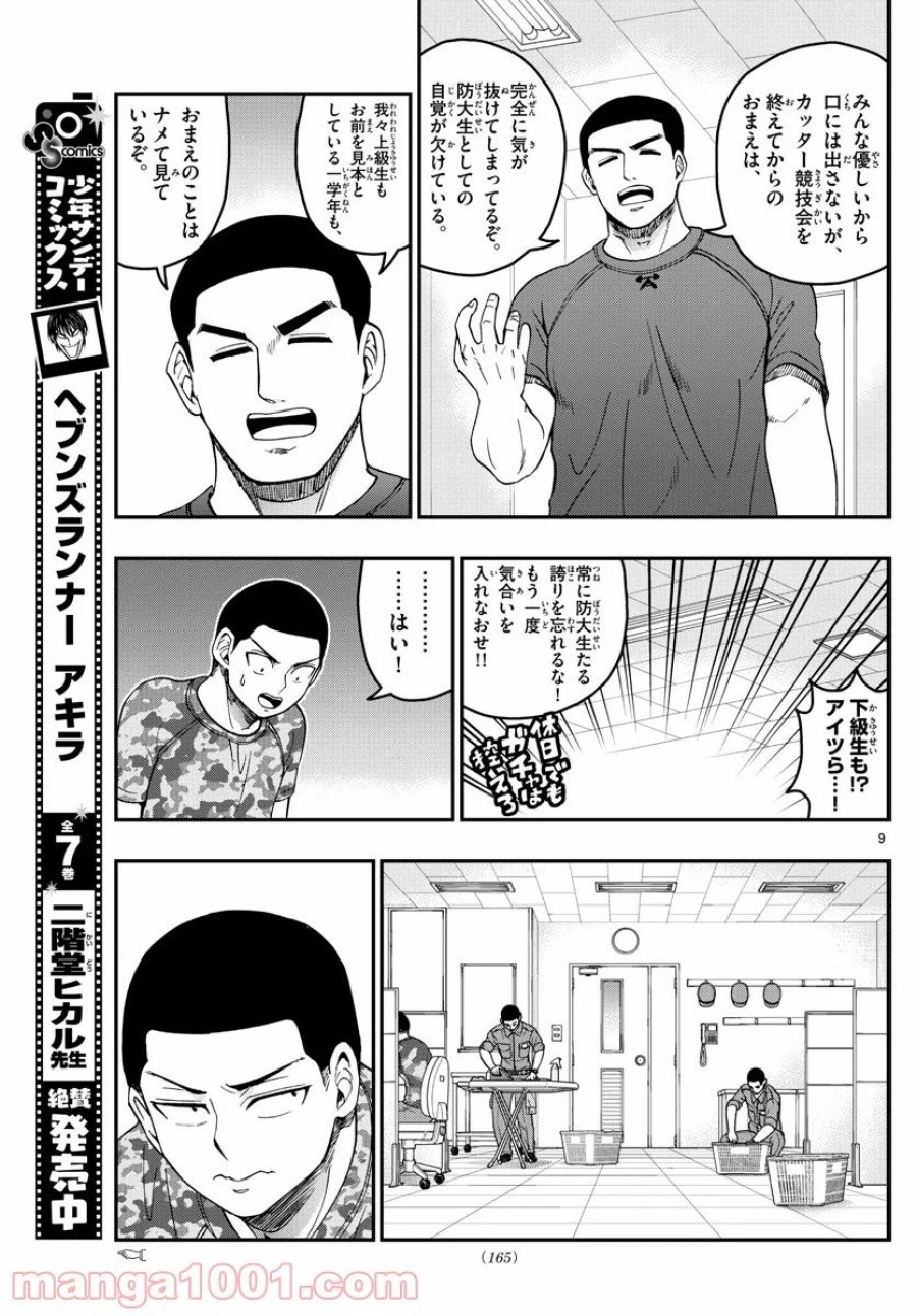 あおざくら 防衛大学校物語 第204話 - Trang 9