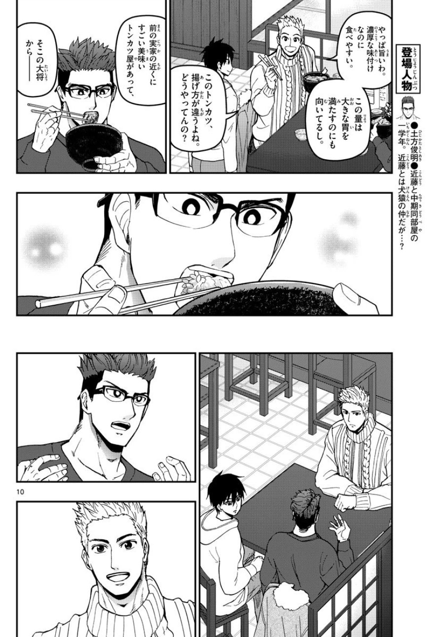 あおざくら 防衛大学校物語 第132話 - Trang 10