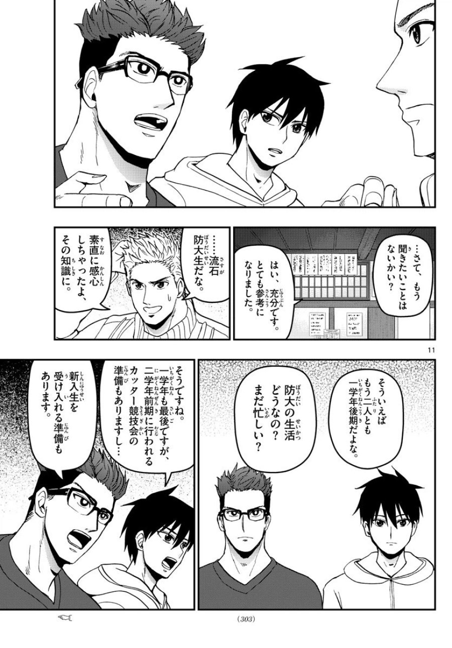 あおざくら 防衛大学校物語 第132話 - Trang 11
