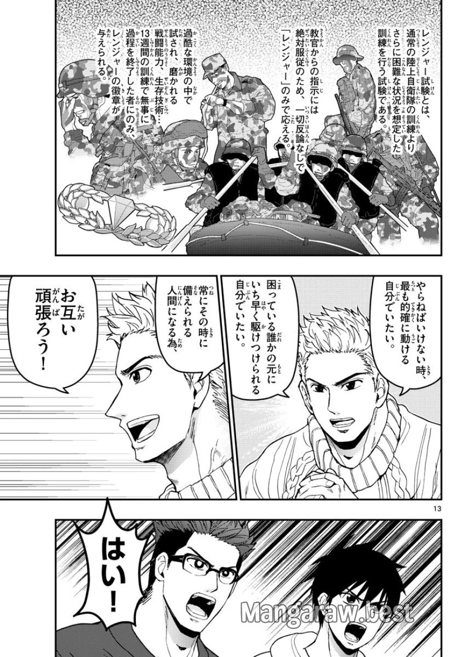 あおざくら 防衛大学校物語 第132話 - Trang 13