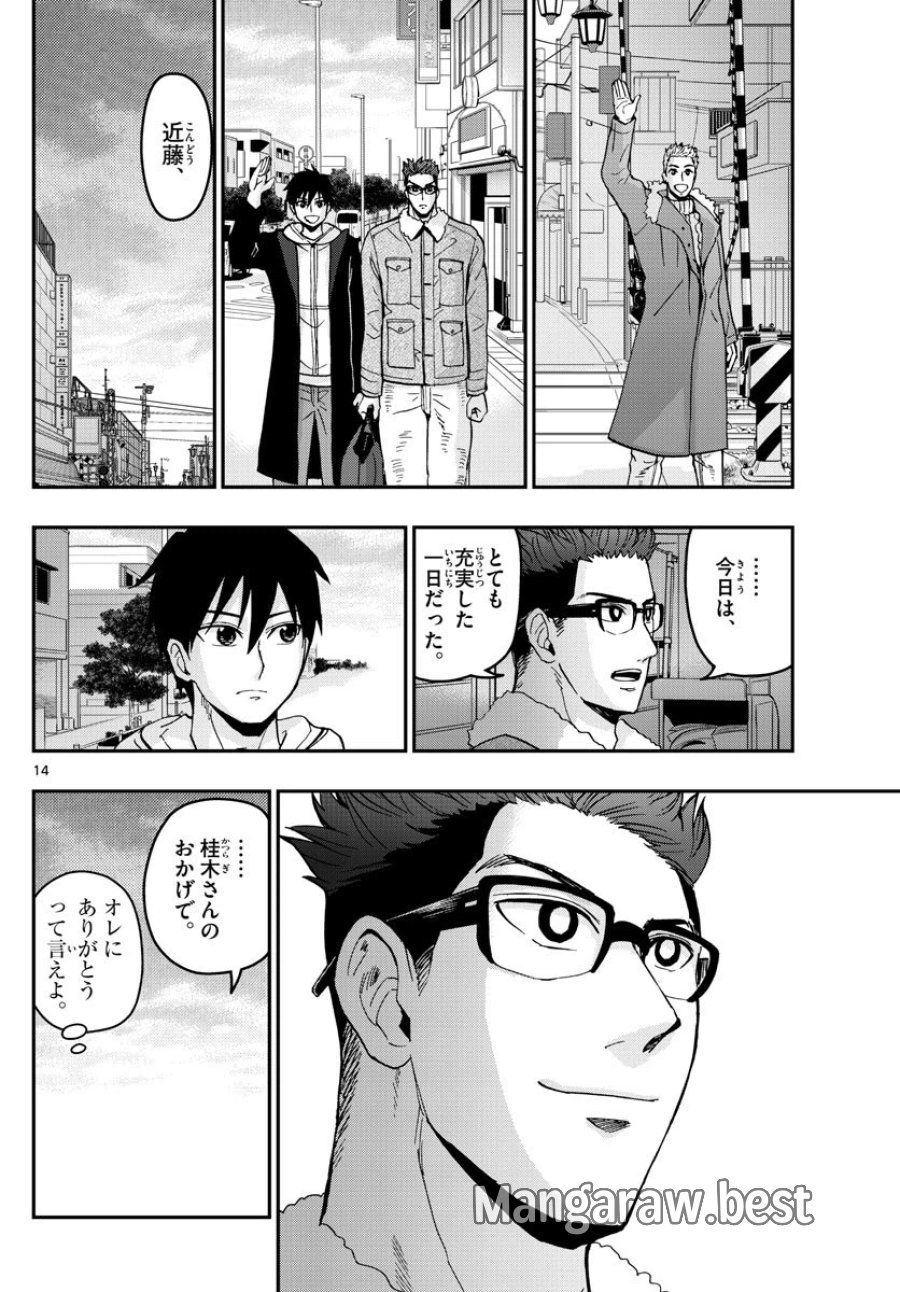 あおざくら 防衛大学校物語 第132話 - Trang 14