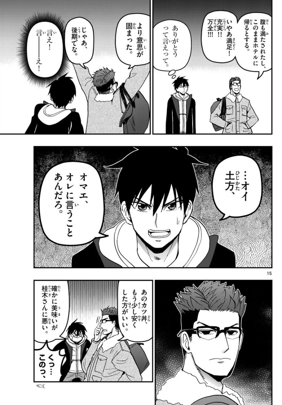 あおざくら 防衛大学校物語 第132話 - Trang 15