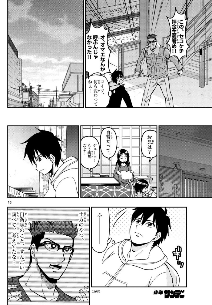 あおざくら 防衛大学校物語 第132話 - Trang 16