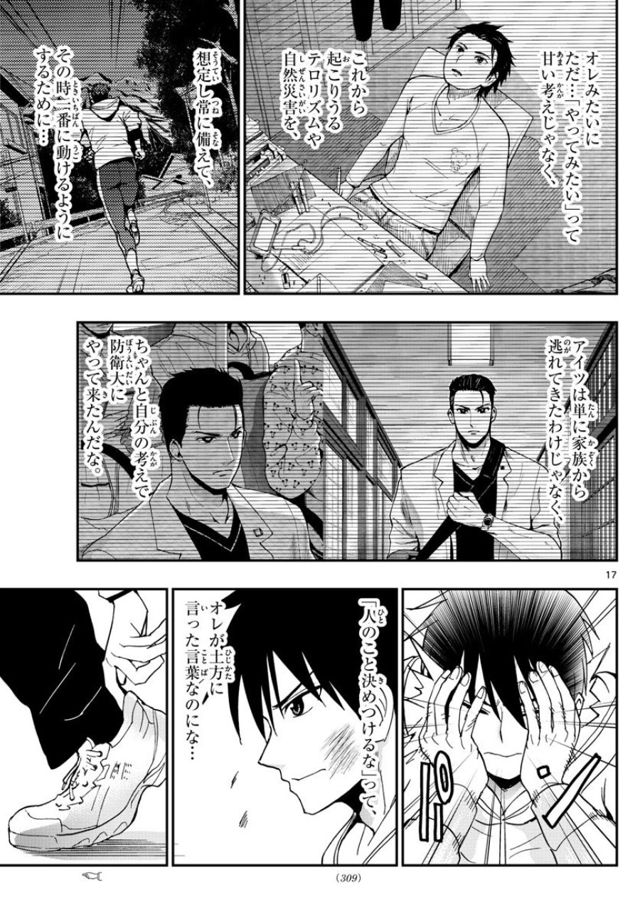 あおざくら 防衛大学校物語 第132話 - Trang 17